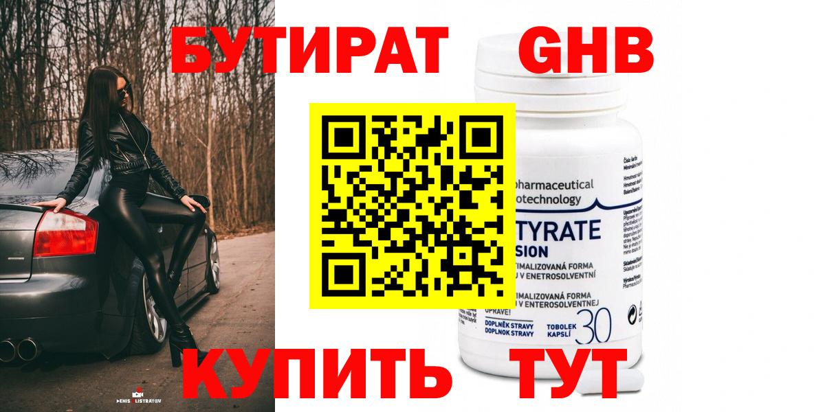 Бутират Butirat Свободный
