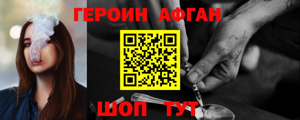 Героин  Героин Афган  Вход с VPN  Свободный 