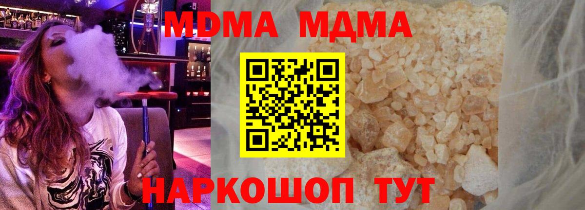 MDMA  Вход с VPN  MDMA кристаллы  Свободный  МДМА молли 