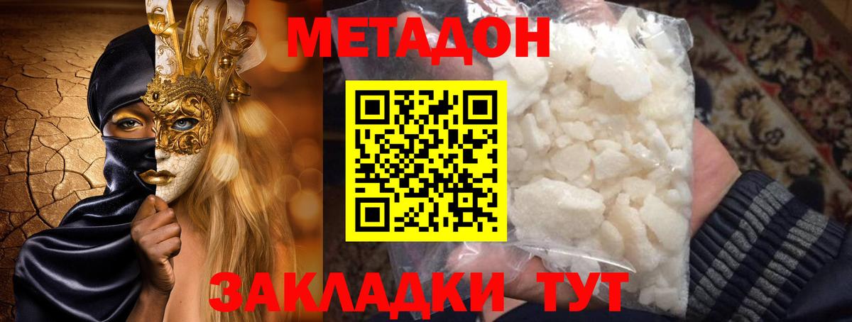Метадон VHQ  mega ONION  Свободный  МЕТАДОН кристалл  Вход с VPN 