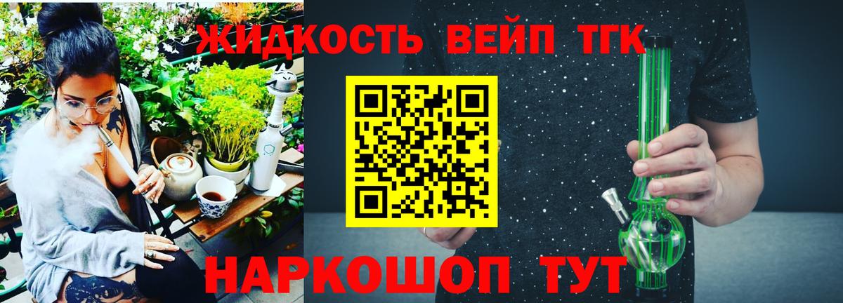 ТГК вейп с тгк Свободный